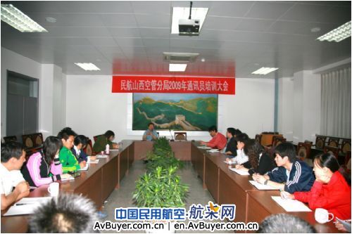 民航山西空管分局组织通讯员培训
