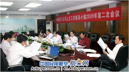 中国商飞召开人才工作领导小组第二次会议