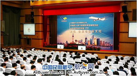 中国商飞举办开展科学发展观活动第十讲