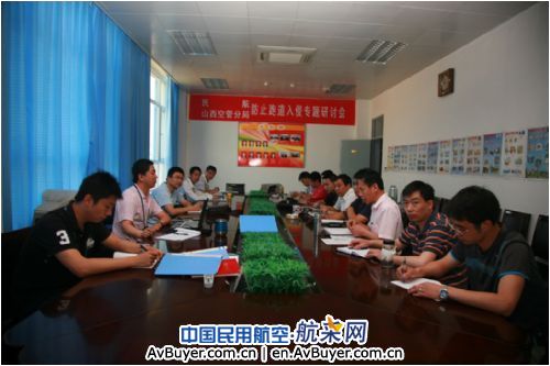 民航山西空管分局召开“防止跑道入侵”研讨会
