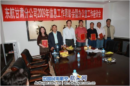 东航甘肃分公司召开信息工作暨办公室工作座谈会