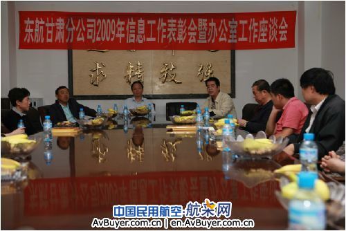 东航甘肃分公司召开信息工作暨办公室工作座谈会