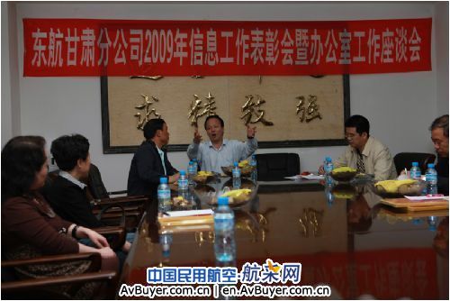 东航甘肃分公司召开信息工作暨办公室工作座谈会