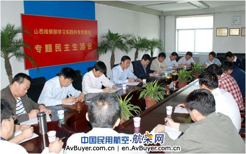 东航山西飞机维修部召开专题民主生活会扩大会议