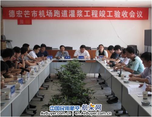 德宏芒市机场跑道灌浆工程通过竣工验收