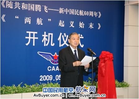 庆祝新中国民航成立60周年电视片今日开机