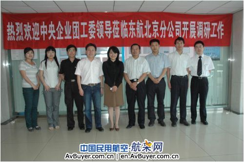 中央企业团工委到东航北京分公司进行调研