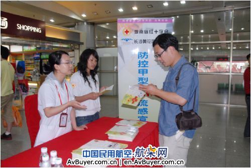 长沙黄花机场开展甲型H1N1流感防控宣传和演练