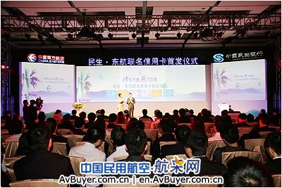 竹生不息燕飞万里 民生东航联名信用卡上市
