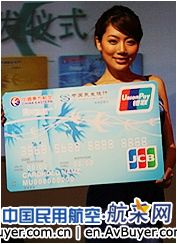 竹生不息燕飞万里 民生东航联名信用卡上市