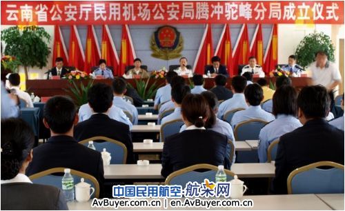 民用机场公安局腾冲驼峰分局正式挂牌成立