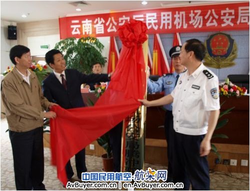 民用机场公安局腾冲驼峰分局正式挂牌成立