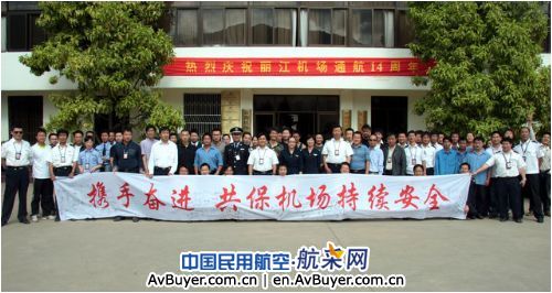 丽江机场举行通航十四周年庆典活动侧记