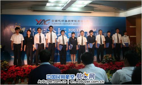 云南机场集团青年论坛成功举办