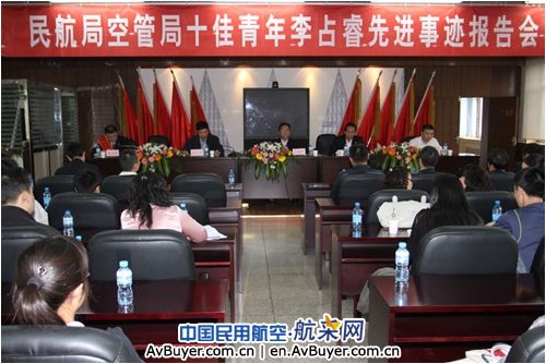 新疆局召开空管十佳青年李占睿先进事迹报告会