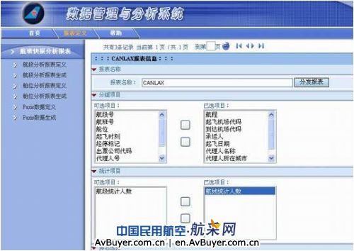 巧用商务数据仓库 助汕航拓展国际销售