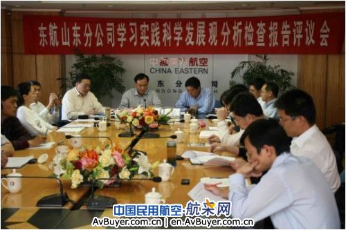 东航山评议学习实践科学发展观分析检查报告