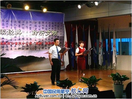 国航重庆营业部参加分公司诵读会