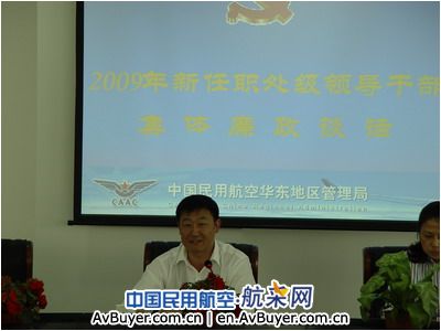 华东局举行新任职处级领导干部集体廉政谈话