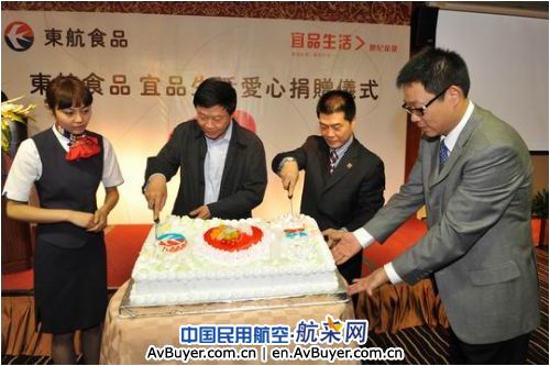 西安东航食品与世纪金花携手开展捐赠献爱心