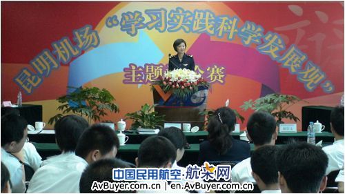 昆明机场举办“学习实践科学发展观”主题辩论赛