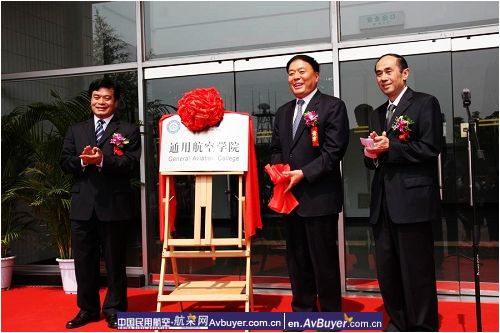 民航局李家祥局长出席通用航空学院揭牌仪式