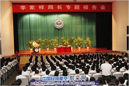 民航局李家祥局长在民航大学举办专题报告会
