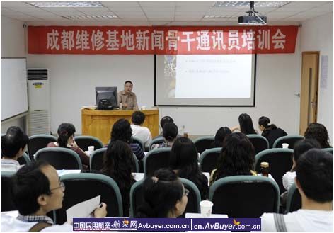 国航成都维修基地举办通讯员培训班