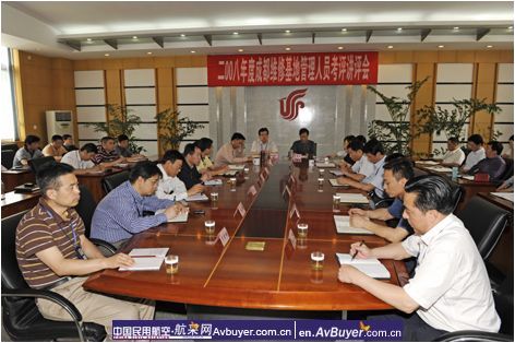 国航成都维修基地嘉奖46名优秀干部