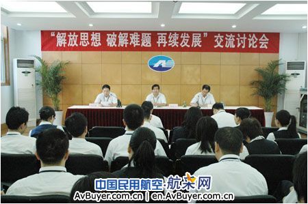 宁波机场召开解放思想专题交流讨论会