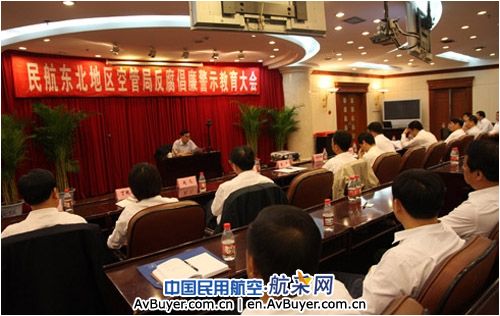 民航东北空管局召开反腐倡廉警示教育大会