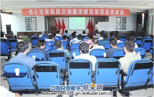 西北空管局首次内部讲师选拔试讲工作顺利结束