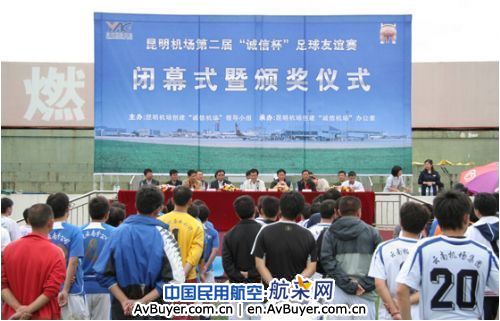 昆明机场第二届“诚信杯”足球赛圆满结束