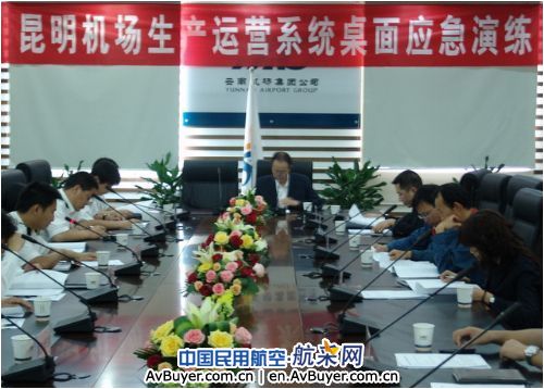 昆明机场成功举行生产运营系统桌面应急演练
