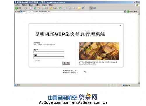 昆明机场自主研发VIP要客信息系统投入使用