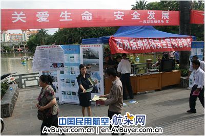 云南机场集团扎实开展安全生产月宣传活动