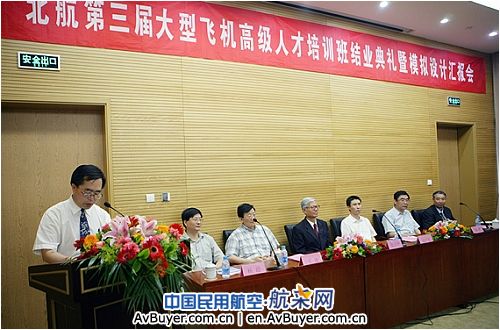 北航第三届“大飞机班”学员顺利结业