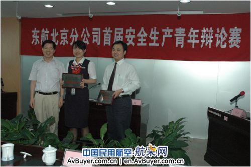 东航北京分公司开展安全生产青年辩论赛活动侧
