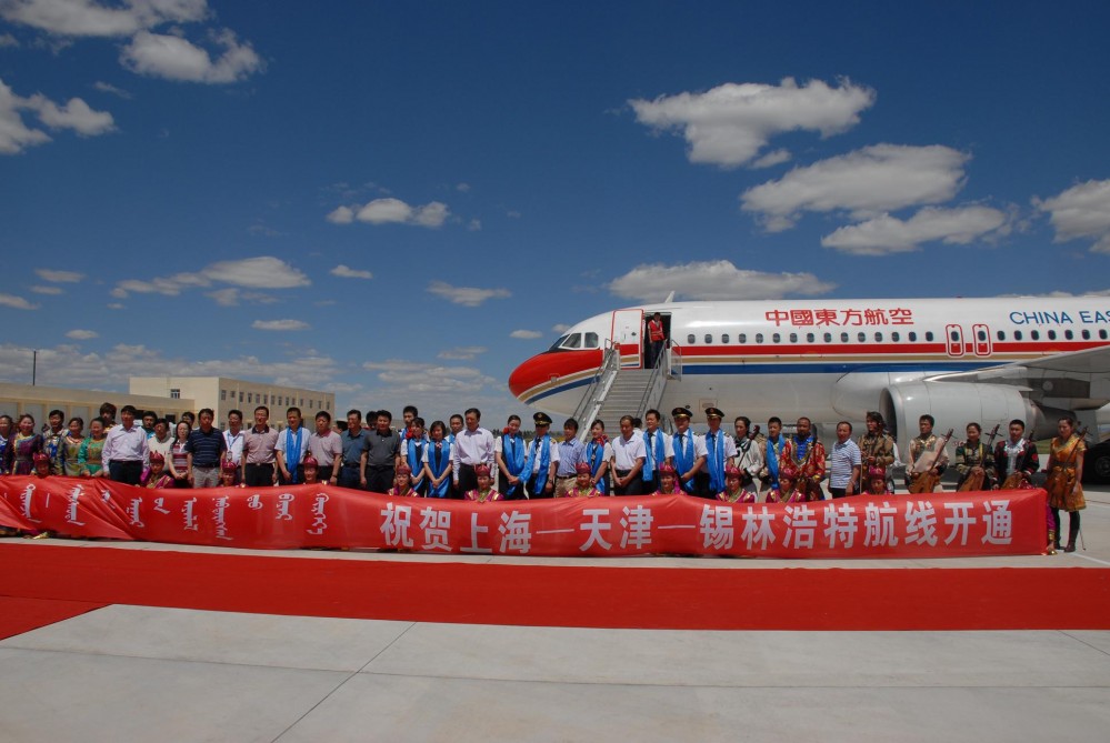 锡林浩特—天津—上海航线首航成功