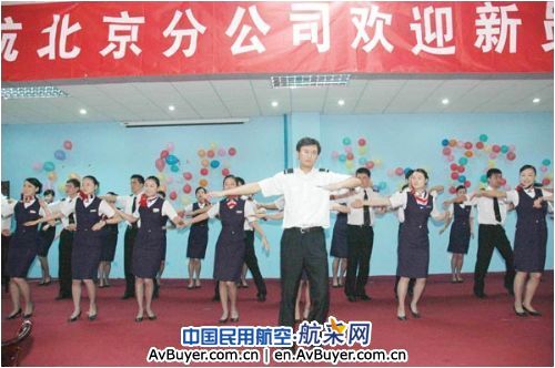 东航北京分公司组织新招飞行员乘务员联谊