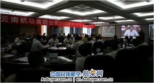 云南机场集团召开2009年半年工作视频会议