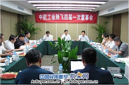 中航工业陕飞四届一次董事会在西安召开