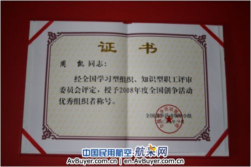 集团战发部获08年全国学习型先进班组荣誉称号