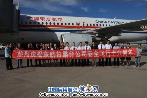 让安全飞行的记录在我们手中延续