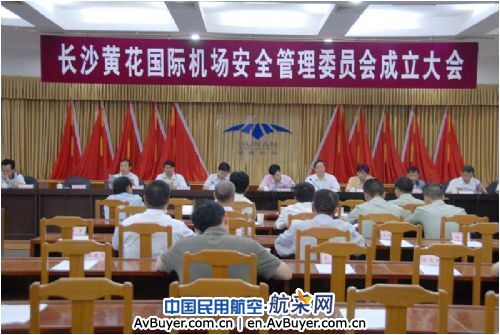 长沙黄花国际机场成立安全管理委员会