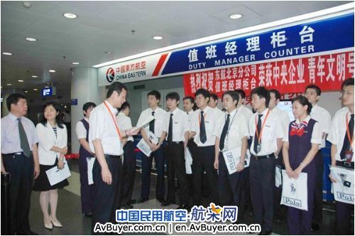 东航北京分公司值班经理柜台荣获央企青年文明号
