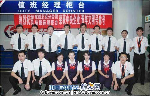 东航北京分公司值班经理柜台荣获央企青年文明号