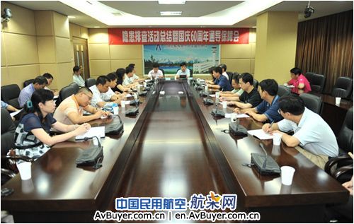 西北空管局召开保障国庆六十周年安全会议