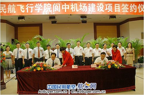 民航飞院与阆中市签订机场建设项目合作协议
