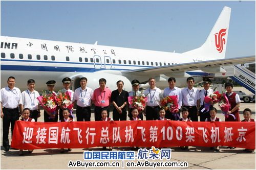 新B737加盟 国航飞行总队执飞飞机达100架